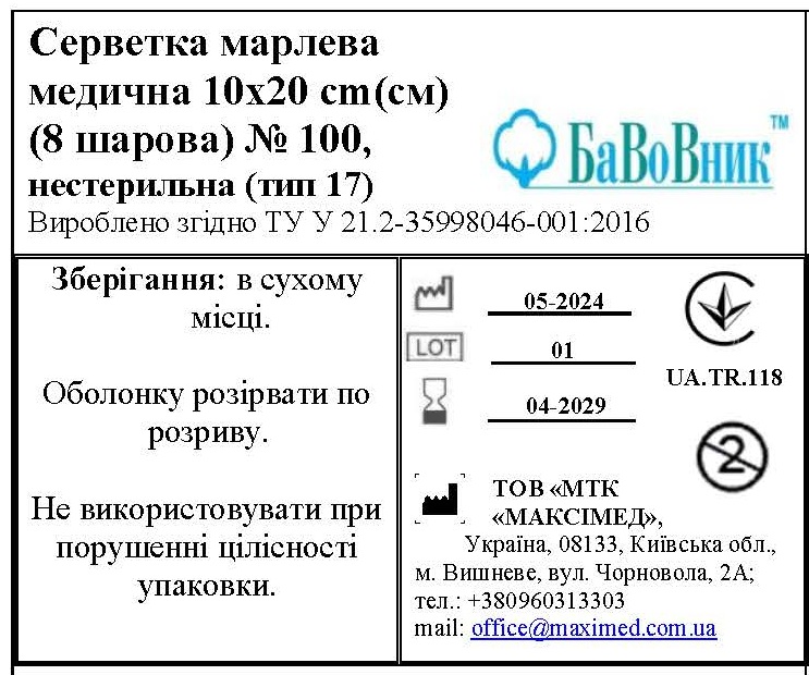 Серветка марлева медична 10 см х 20 см (8 шарів) №100 БаВоВник®, нестерильна (тип 17)